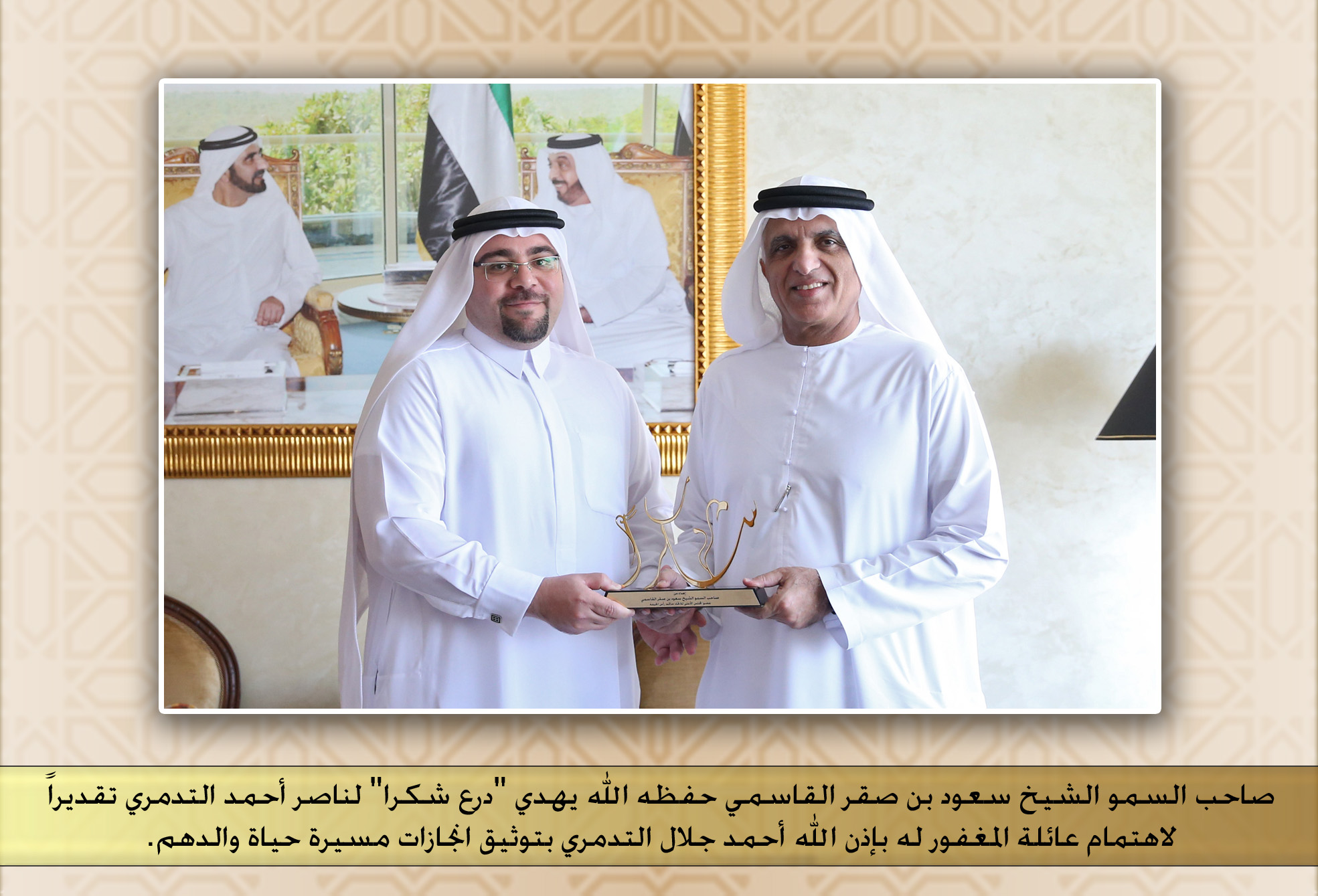 Thank you ’plaque' from H.H. Sheikh Saud Al Qasimi