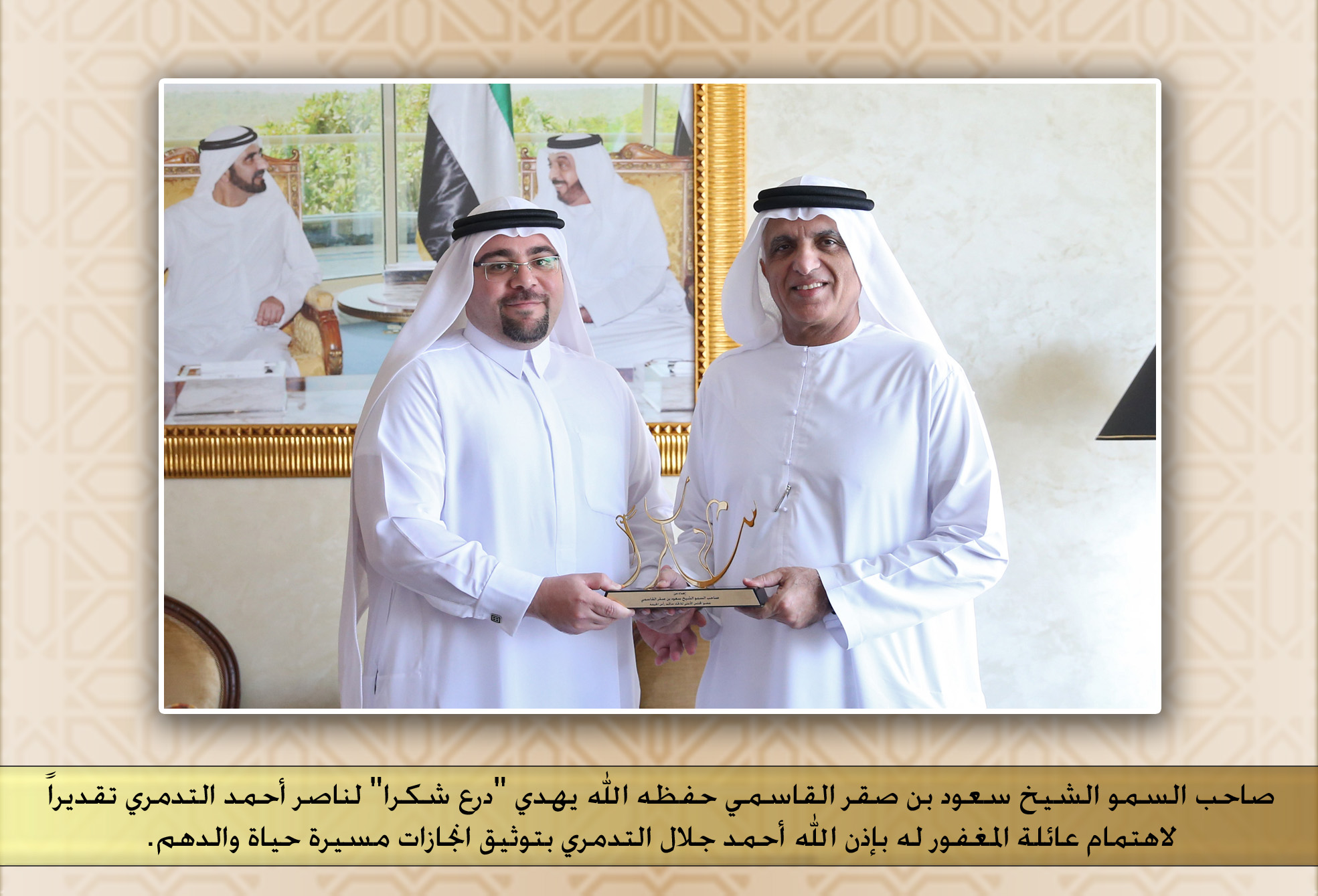  Thank you ’plaque' from H.H. Sheikh Saud Al Qasimi
